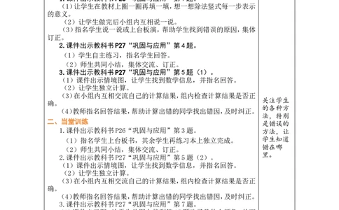 第6课时整理与复习_26春北师大版数学二下_00、教案共6套完整版表格式+文档式整册+课时word版_第1套表格式教案（有反思）_03第三单元除法的应用教案