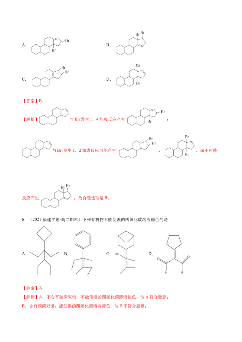 2.2烯烃炔烃（精练）（人教版2019选择性必修3）（解析版）_高化_595801221724高中化学新人教版选择性必修一二三电子版教案PPT课件高中试卷_选择性必修3册（人教版）_专项练习
