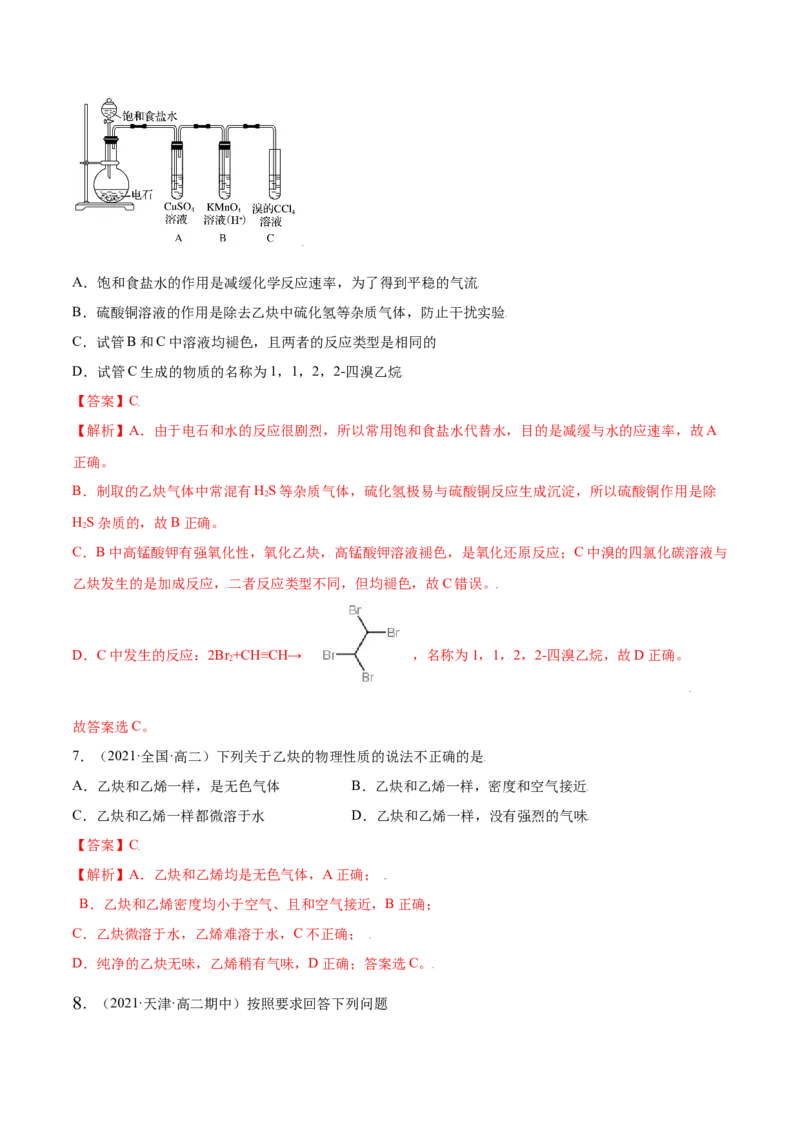 2.2烯烃炔烃（精练）（人教版2019选择性必修3）（解析版）_高化_595801221724高中化学新人教版选择性必修一二三电子版教案PPT课件高中试卷_选择性必修3册（人教版）_专项练习