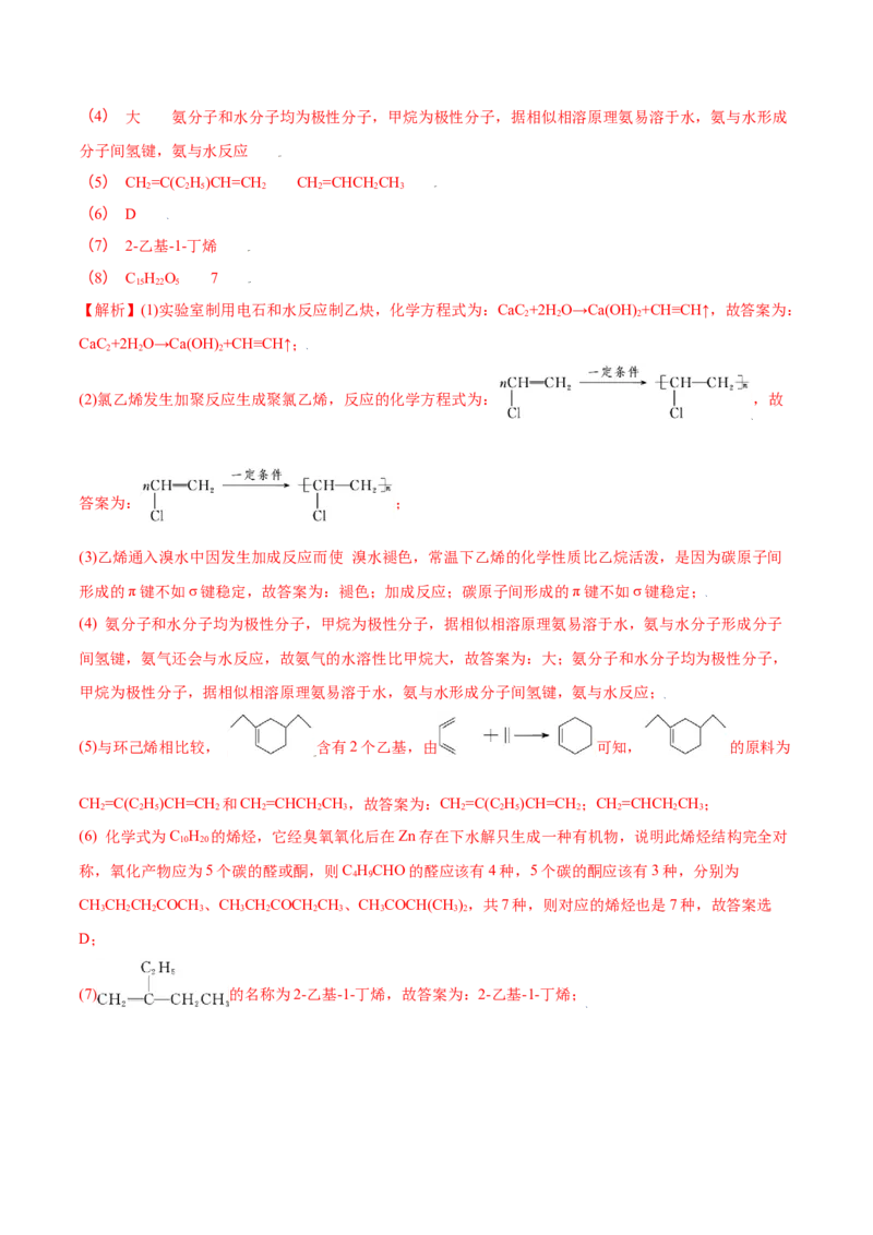 2.2烯烃炔烃（精练）（人教版2019选择性必修3）（解析版）_高化_595801221724高中化学新人教版选择性必修一二三电子版教案PPT课件高中试卷_选择性必修3册（人教版）_专项练习