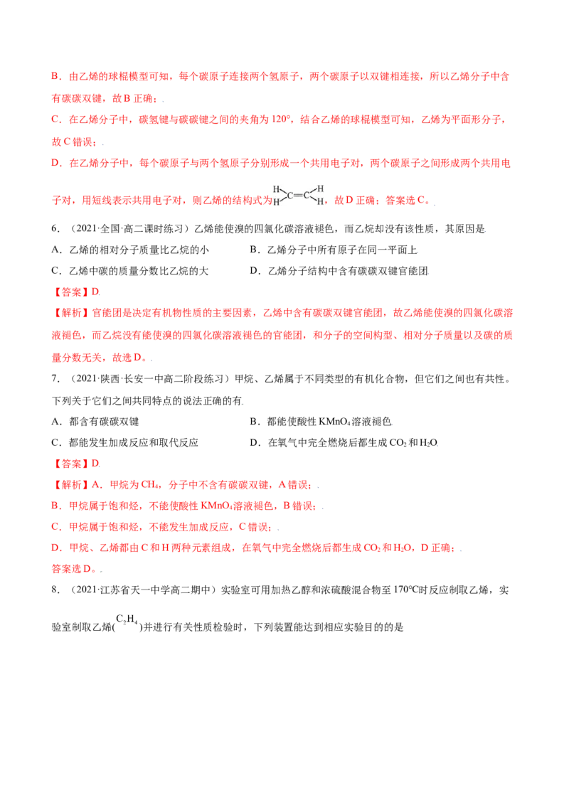 2.2烯烃炔烃（精练）（人教版2019选择性必修3）（解析版）_高化_595801221724高中化学新人教版选择性必修一二三电子版教案PPT课件高中试卷_选择性必修3册（人教版）_专项练习