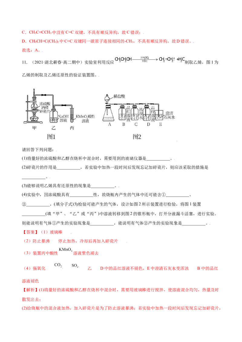 2.2烯烃炔烃（精练）（人教版2019选择性必修3）（解析版）_高化_595801221724高中化学新人教版选择性必修一二三电子版教案PPT课件高中试卷_选择性必修3册（人教版）_专项练习