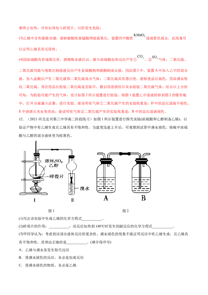 2.2烯烃炔烃（精练）（人教版2019选择性必修3）（解析版）_高化_595801221724高中化学新人教版选择性必修一二三电子版教案PPT课件高中试卷_选择性必修3册（人教版）_专项练习