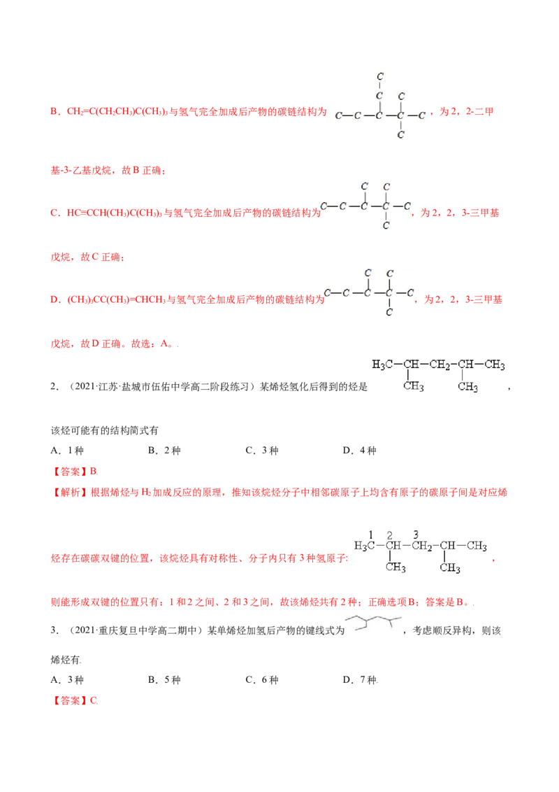 2.2烯烃炔烃（精练）（人教版2019选择性必修3）（解析版）_高化_595801221724高中化学新人教版选择性必修一二三电子版教案PPT课件高中试卷_选择性必修3册（人教版）_专项练习