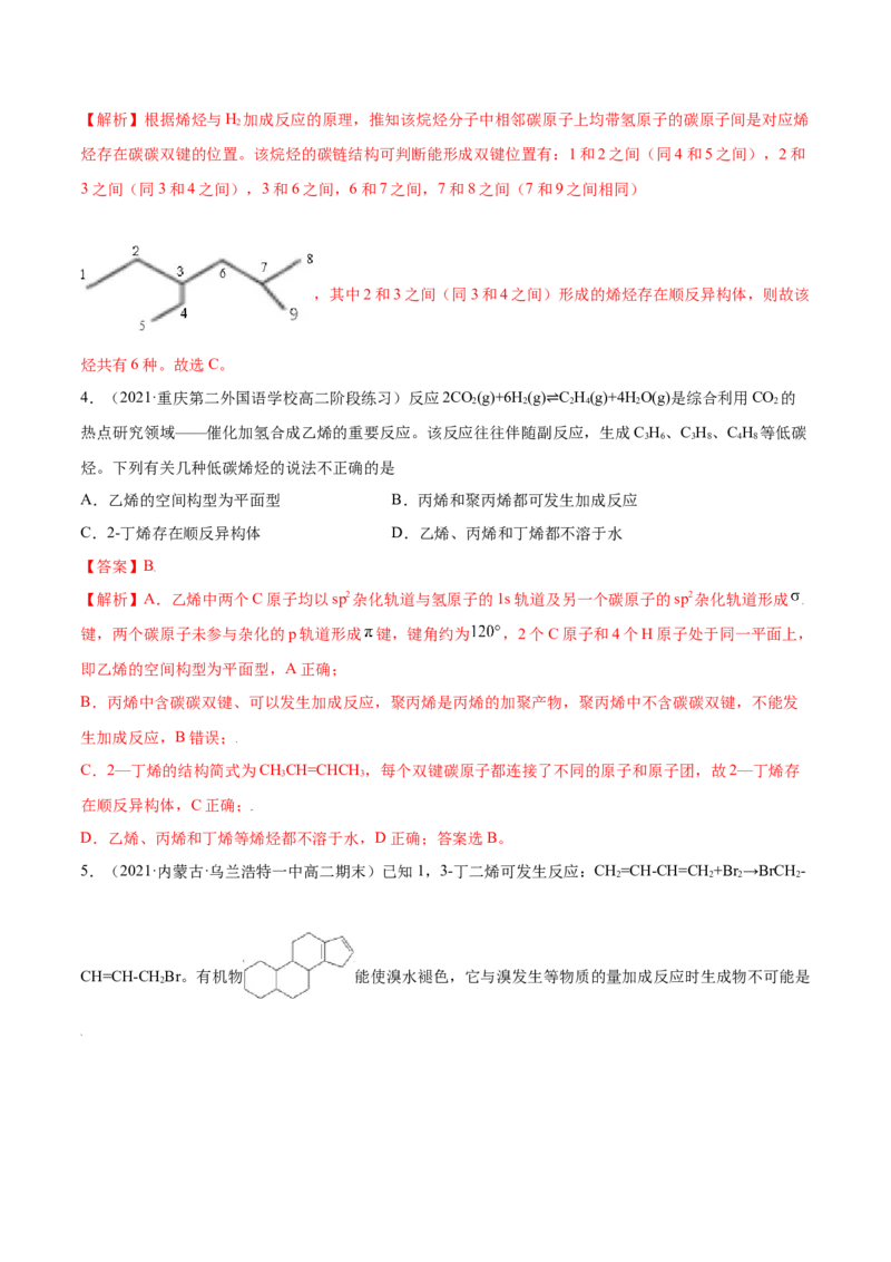 2.2烯烃炔烃（精练）（人教版2019选择性必修3）（解析版）_高化_595801221724高中化学新人教版选择性必修一二三电子版教案PPT课件高中试卷_选择性必修3册（人教版）_专项练习