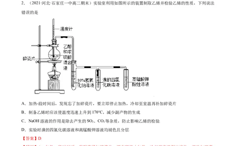2.2烯烃炔烃（精练）（人教版2019选择性必修3）（解析版）_高化_595801221724高中化学新人教版选择性必修一二三电子版教案PPT课件高中试卷_选择性必修3册（人教版）_专项练习