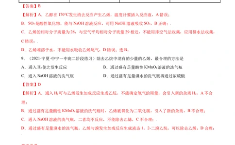 2.2烯烃炔烃（精练）（人教版2019选择性必修3）（解析版）_高化_595801221724高中化学新人教版选择性必修一二三电子版教案PPT课件高中试卷_选择性必修3册（人教版）_专项练习
