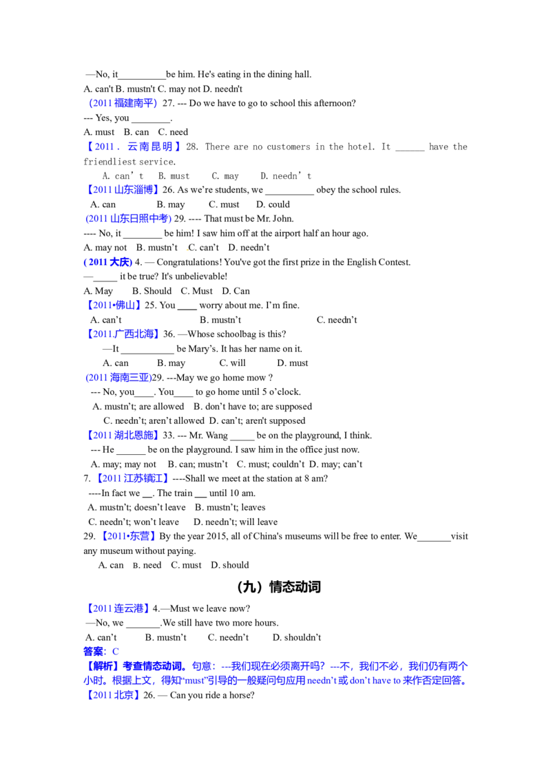 初中英语情态动词详解练习题-fc03bfe33306_内蒙古中考真题_赠品_初中英语资料