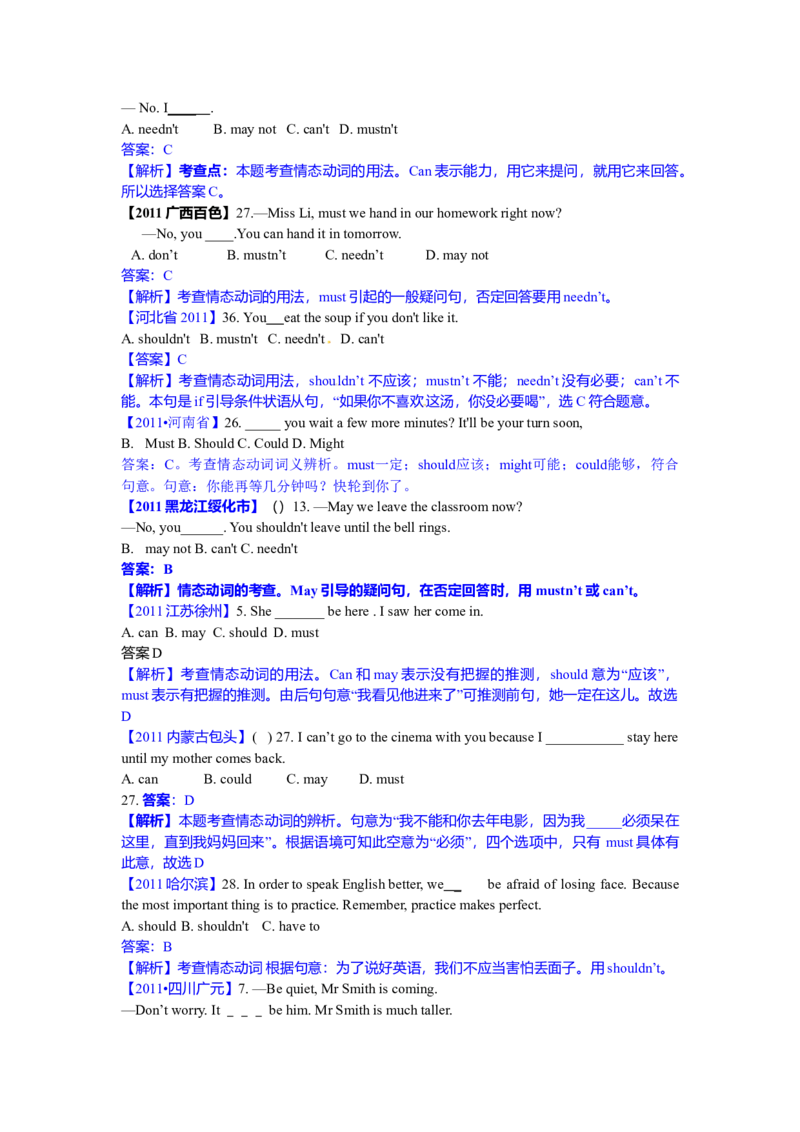 初中英语情态动词详解练习题-fc03bfe33306_内蒙古中考真题_赠品_初中英语资料