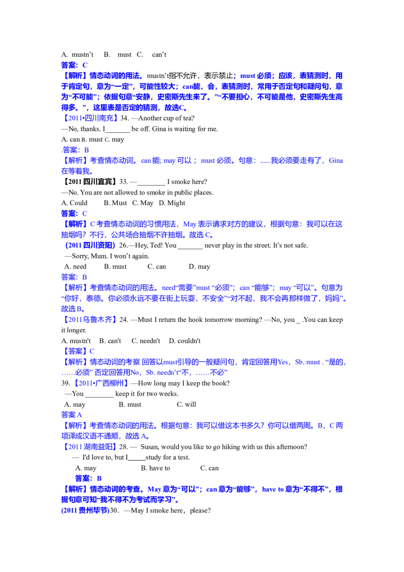 初中英语情态动词详解练习题-fc03bfe33306_内蒙古中考真题_赠品_初中英语资料