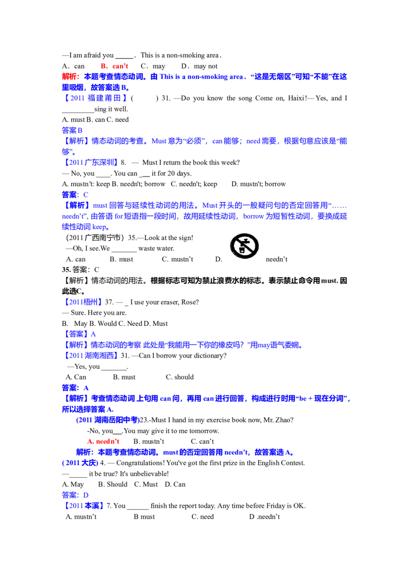 初中英语情态动词详解练习题-fc03bfe33306_内蒙古中考真题_赠品_初中英语资料