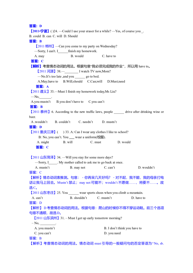 初中英语情态动词详解练习题-fc03bfe33306_内蒙古中考真题_赠品_初中英语资料