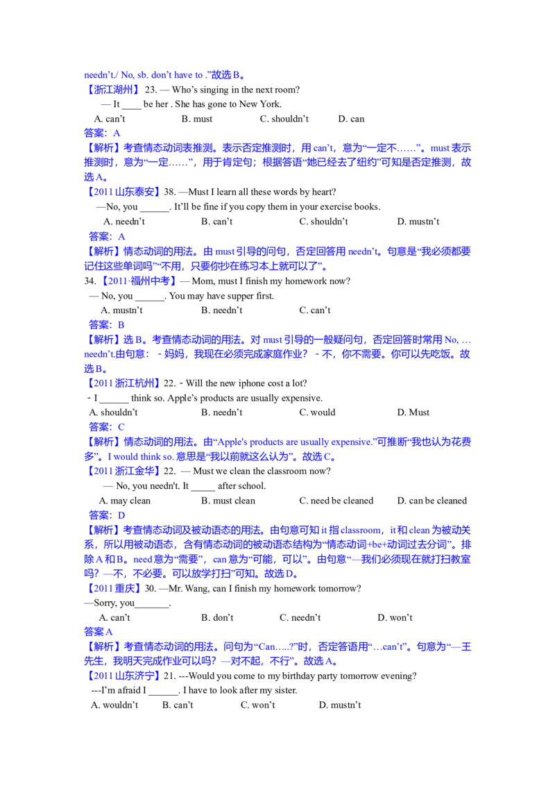 初中英语情态动词详解练习题-fc03bfe33306_内蒙古中考真题_赠品_初中英语资料