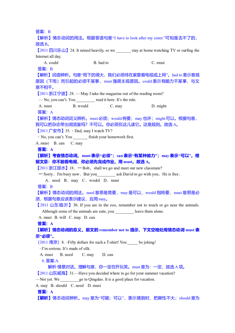 初中英语情态动词详解练习题-fc03bfe33306_内蒙古中考真题_赠品_初中英语资料