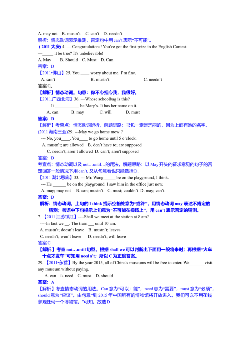 初中英语情态动词详解练习题-fc03bfe33306_内蒙古中考真题_赠品_初中英语资料