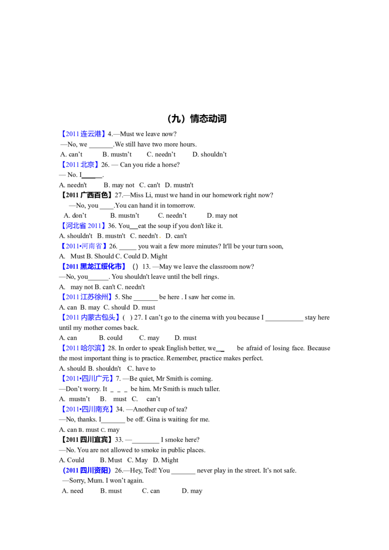 初中英语情态动词详解练习题-fc03bfe33306_内蒙古中考真题_赠品_初中英语资料