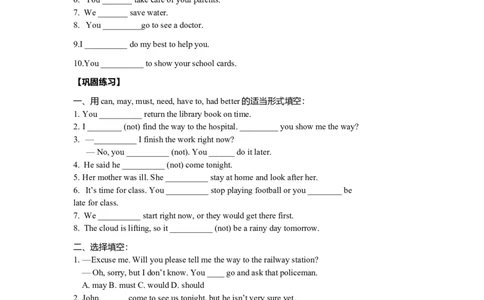 初中英语情态动词详解练习题-fc03bfe33306_内蒙古中考真题_赠品_初中英语资料