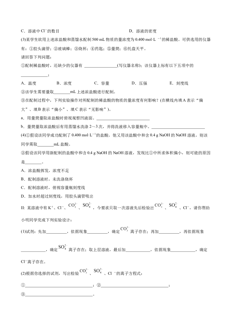 2.3.2物质的量浓度（精练）-（人教版）原卷版_高化_595801221724高中化学新人教版选择性必修一二三电子版教案PPT课件高中试卷_必修一册（人教版）_专项练习