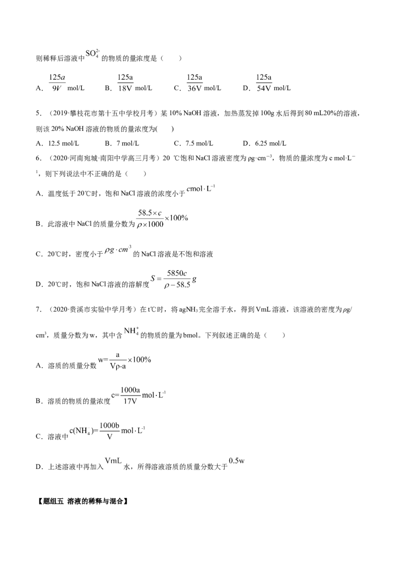 2.3.2物质的量浓度（精练）-（人教版）原卷版_高化_595801221724高中化学新人教版选择性必修一二三电子版教案PPT课件高中试卷_必修一册（人教版）_专项练习