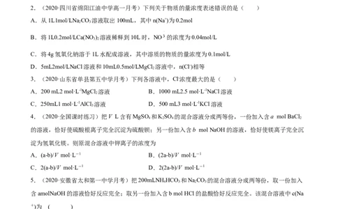 2.3.2物质的量浓度（精练）-（人教版）原卷版_高化_595801221724高中化学新人教版选择性必修一二三电子版教案PPT课件高中试卷_必修一册（人教版）_专项练习
