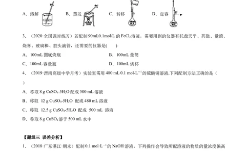 2.3.2物质的量浓度（精练）-（人教版）原卷版_高化_595801221724高中化学新人教版选择性必修一二三电子版教案PPT课件高中试卷_必修一册（人教版）_专项练习
