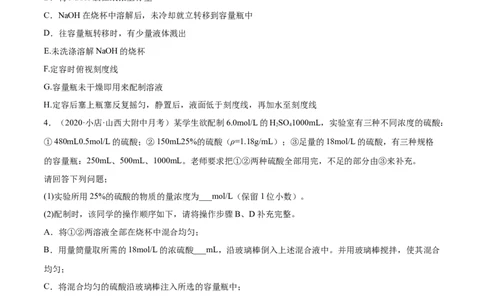 2.3.2物质的量浓度（精练）-（人教版）原卷版_高化_595801221724高中化学新人教版选择性必修一二三电子版教案PPT课件高中试卷_必修一册（人教版）_专项练习