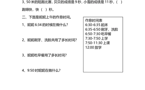 7.3淘气的作息时间_26春北师大版数学二下_19、赠送其它资料_旧版_第2套：北师大数学2下_北师大数学二下课时练习（99份）_同步练习-2年级下册-北师大版数学第1套（30份）