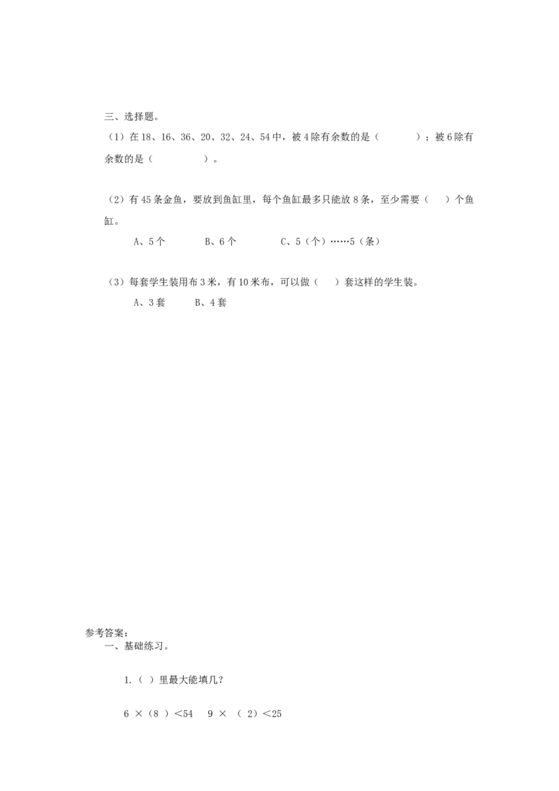 二年级下册数学一课一练-《租船》3北师大版_26春北师大版数学二下_19、赠送其它资料_二年级数学下册（北师大版）_旧版_二年级数学下册（北师大版）_分层作业-K10_课时练习