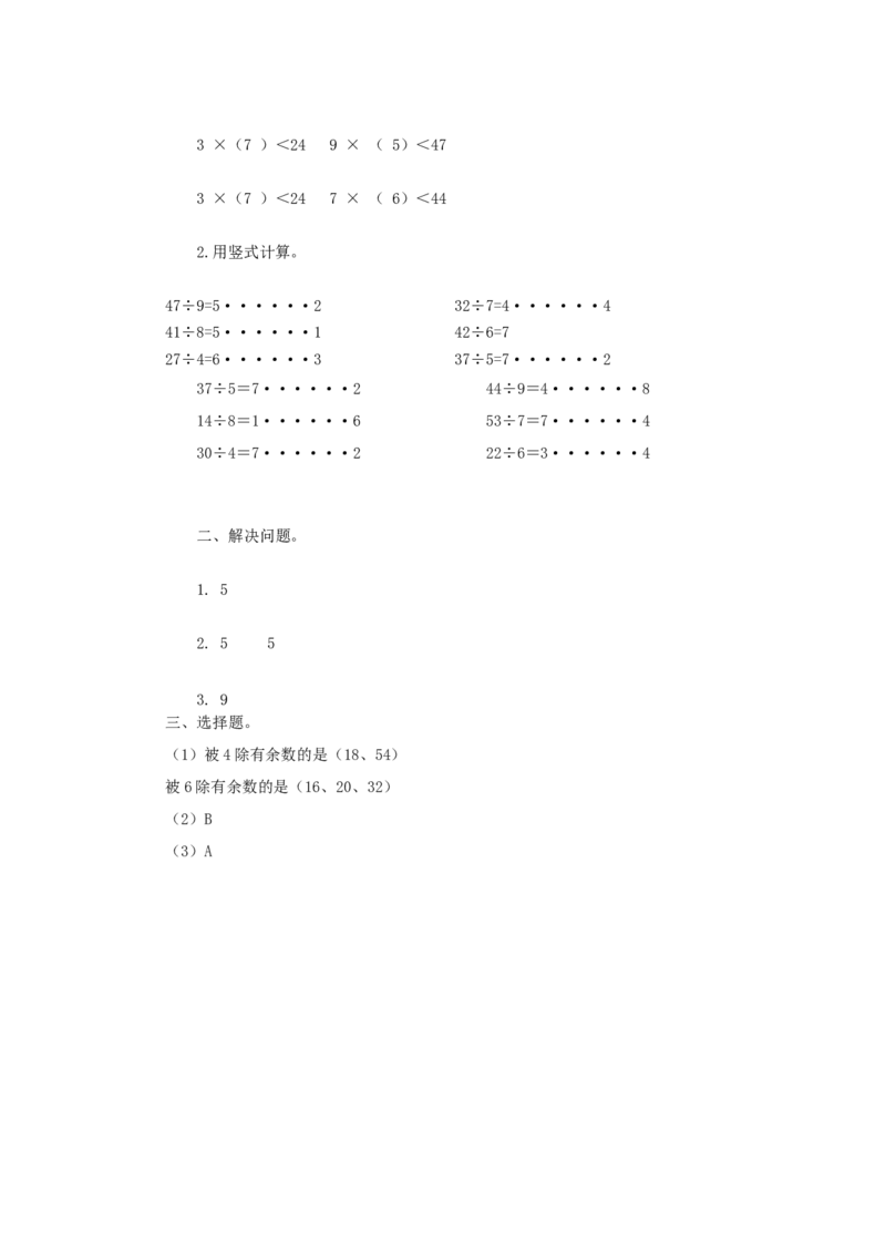 二年级下册数学一课一练-《租船》3北师大版_26春北师大版数学二下_19、赠送其它资料_二年级数学下册（北师大版）_旧版_二年级数学下册（北师大版）_分层作业-K10_课时练习