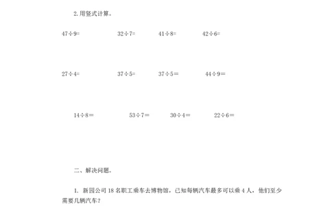 二年级下册数学一课一练-《租船》3北师大版_26春北师大版数学二下_19、赠送其它资料_二年级数学下册（北师大版）_旧版_二年级数学下册（北师大版）_分层作业-K10_课时练习