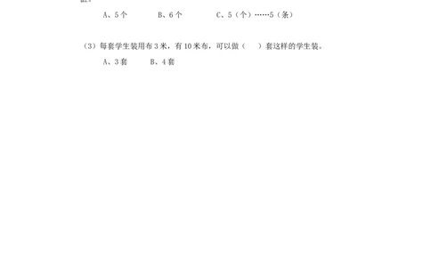 二年级下册数学一课一练-《租船》3北师大版_26春北师大版数学二下_19、赠送其它资料_二年级数学下册（北师大版）_旧版_二年级数学下册（北师大版）_分层作业-K10_课时练习