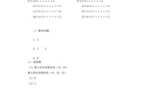 二年级下册数学一课一练-《租船》3北师大版_26春北师大版数学二下_19、赠送其它资料_二年级数学下册（北师大版）_旧版_二年级数学下册（北师大版）_分层作业-K10_课时练习