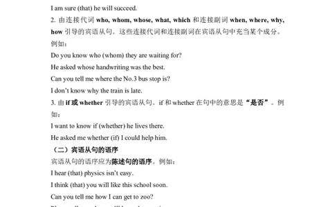 中考英语三大从句(宾语从句、状语从句、定语从句)-91b174da2b57_内蒙古中考真题_赠品_初中英语资料