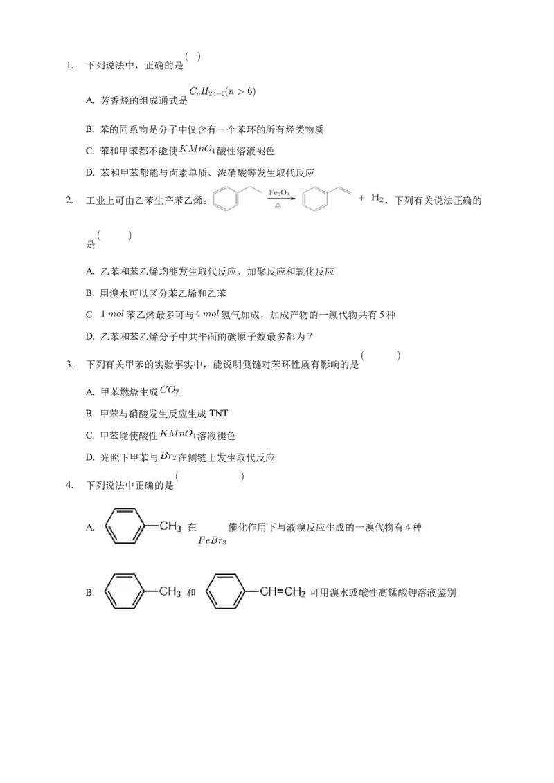 2.3.2苯的同系物-学案-2020-2021学年下学期高二化学同步精品课堂(新教材人教版选择性必修3)（原卷版）_高化_2025春-人教版高中化学_05新版高中化学选择性必修3_1.课件+教案+学案+习题_学案
