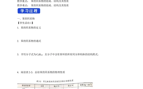 2.3.2苯的同系物-学案-2020-2021学年下学期高二化学同步精品课堂(新教材人教版选择性必修3)（原卷版）_高化_2025春-人教版高中化学_05新版高中化学选择性必修3_1.课件+教案+学案+习题_学案