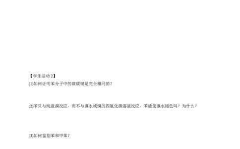 2.3.2苯的同系物-学案-2020-2021学年下学期高二化学同步精品课堂(新教材人教版选择性必修3)（原卷版）_高化_2025春-人教版高中化学_05新版高中化学选择性必修3_1.课件+教案+学案+习题_学案