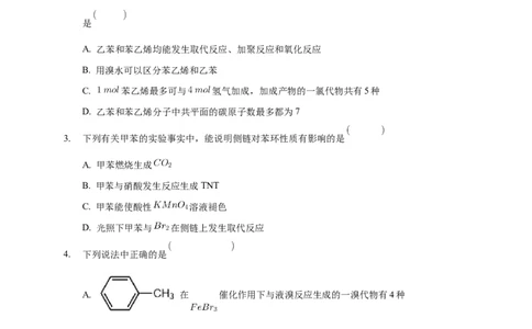 2.3.2苯的同系物-学案-2020-2021学年下学期高二化学同步精品课堂(新教材人教版选择性必修3)（原卷版）_高化_2025春-人教版高中化学_05新版高中化学选择性必修3_1.课件+教案+学案+习题_学案