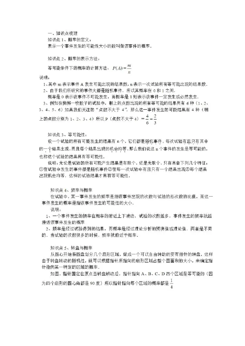 苏教版九上数学知识点汇总_24秋《初中各科知识点梳理》_初中数学《知识梳理》7-9年级上下册_苏教版数学7-9年级上册知识点汇总