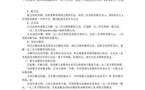 苏教版九上数学知识点汇总_24秋《初中各科知识点梳理》_初中数学《知识梳理》7-9年级上下册_苏教版数学7-9年级上册知识点汇总