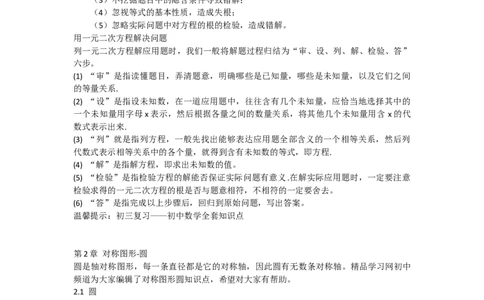 苏教版九上数学知识点汇总_24秋《初中各科知识点梳理》_初中数学《知识梳理》7-9年级上下册_苏教版数学7-9年级上册知识点汇总
