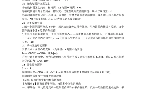 苏教版九上数学知识点汇总_24秋《初中各科知识点梳理》_初中数学《知识梳理》7-9年级上下册_苏教版数学7-9年级上册知识点汇总