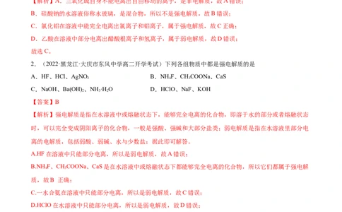 3.1电离平衡（精练）-（人教版2019选择性必修1）（解析版）_高化_595801221724高中化学新人教版选择性必修一二三电子版教案PPT课件高中试卷_选择性必修1册（人教版）_专项练习