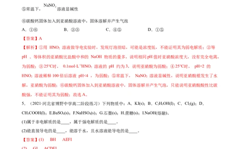 3.1电离平衡（精练）-（人教版2019选择性必修1）（解析版）_高化_595801221724高中化学新人教版选择性必修一二三电子版教案PPT课件高中试卷_选择性必修1册（人教版）_专项练习