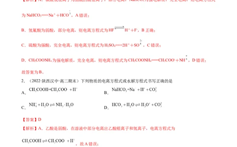 3.1电离平衡（精练）-（人教版2019选择性必修1）（解析版）_高化_595801221724高中化学新人教版选择性必修一二三电子版教案PPT课件高中试卷_选择性必修1册（人教版）_专项练习