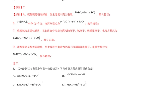 3.1电离平衡（精练）-（人教版2019选择性必修1）（解析版）_高化_595801221724高中化学新人教版选择性必修一二三电子版教案PPT课件高中试卷_选择性必修1册（人教版）_专项练习