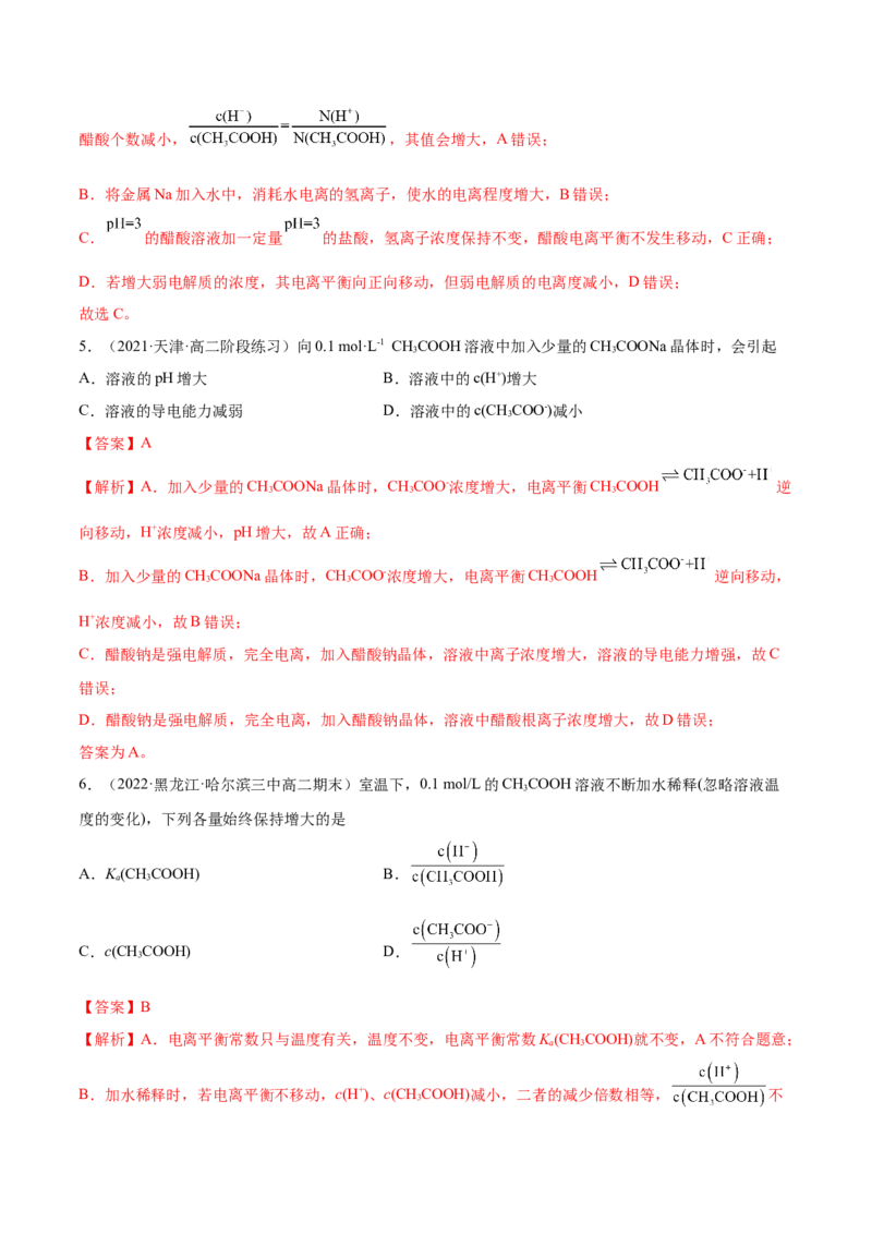 3.1电离平衡（精练）-（人教版2019选择性必修1）（解析版）_高化_595801221724高中化学新人教版选择性必修一二三电子版教案PPT课件高中试卷_选择性必修1册（人教版）_专项练习