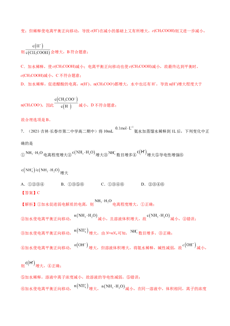 3.1电离平衡（精练）-（人教版2019选择性必修1）（解析版）_高化_595801221724高中化学新人教版选择性必修一二三电子版教案PPT课件高中试卷_选择性必修1册（人教版）_专项练习