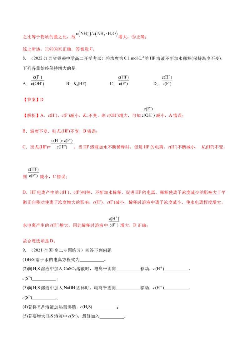 3.1电离平衡（精练）-（人教版2019选择性必修1）（解析版）_高化_595801221724高中化学新人教版选择性必修一二三电子版教案PPT课件高中试卷_选择性必修1册（人教版）_专项练习