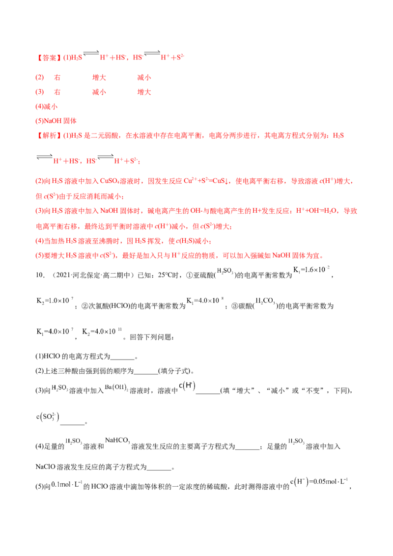 3.1电离平衡（精练）-（人教版2019选择性必修1）（解析版）_高化_595801221724高中化学新人教版选择性必修一二三电子版教案PPT课件高中试卷_选择性必修1册（人教版）_专项练习