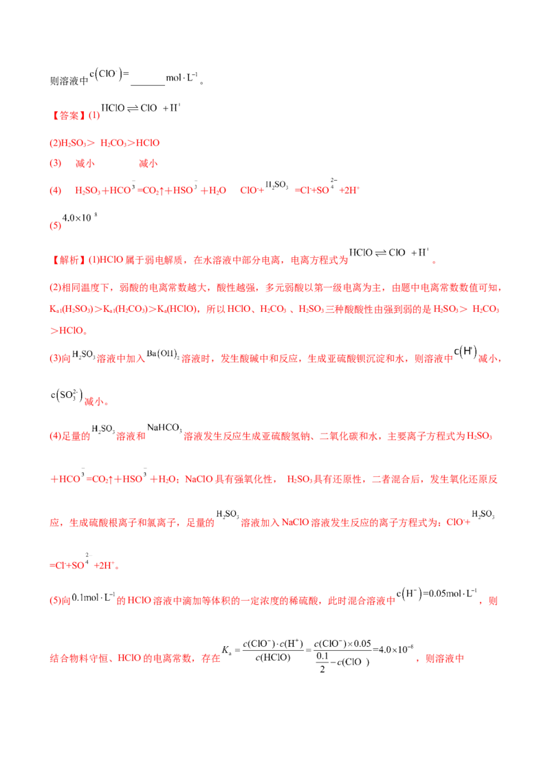 3.1电离平衡（精练）-（人教版2019选择性必修1）（解析版）_高化_595801221724高中化学新人教版选择性必修一二三电子版教案PPT课件高中试卷_选择性必修1册（人教版）_专项练习